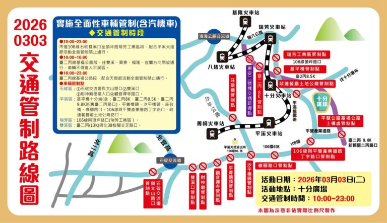 交通管制路線圖。(記者李健興翻攝)