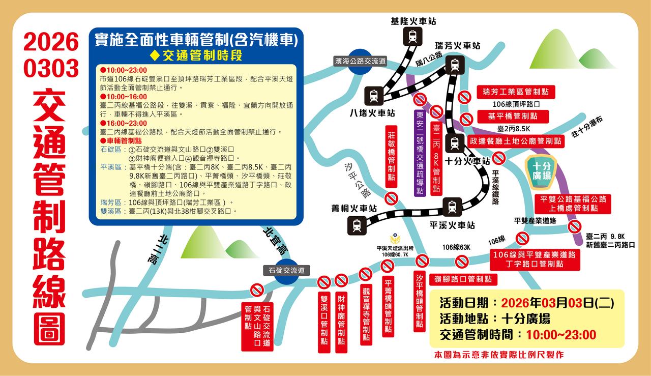 交通管制路線圖。(記者李健興翻攝)