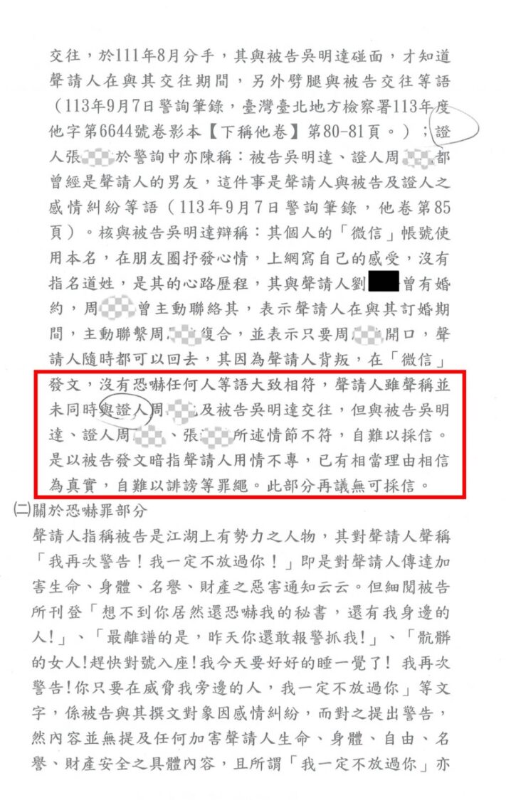 士林地檢署不起訴處分書指出，吳明達發文暗指劉君玲用情不專,已有相當理由相信為真實,自難以誹謗等罪繩，此部分再議無可採信。（圖／民眾提供）