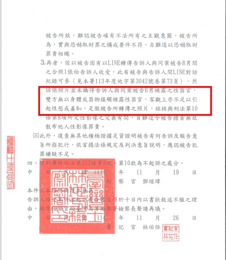 檢方審酌相關證據後認為，轉傳照片並未拍攝到性器官或涉及猥褻內容，難以構成散布性影像罪。（圖／民眾提供）