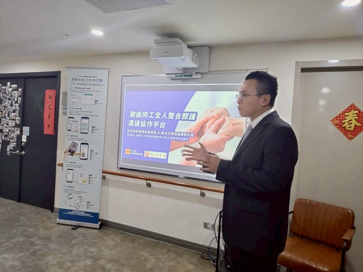 九日生執行長李祥豪報告「一站式智慧管理平台」。(圖/紅心字會 提供)