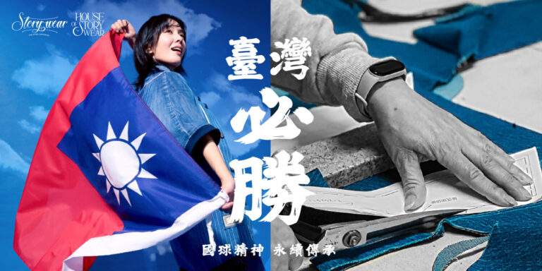 Story Wear 讓永續成為風格，讓熱血成為日常。(圖/供稿單位 提供)