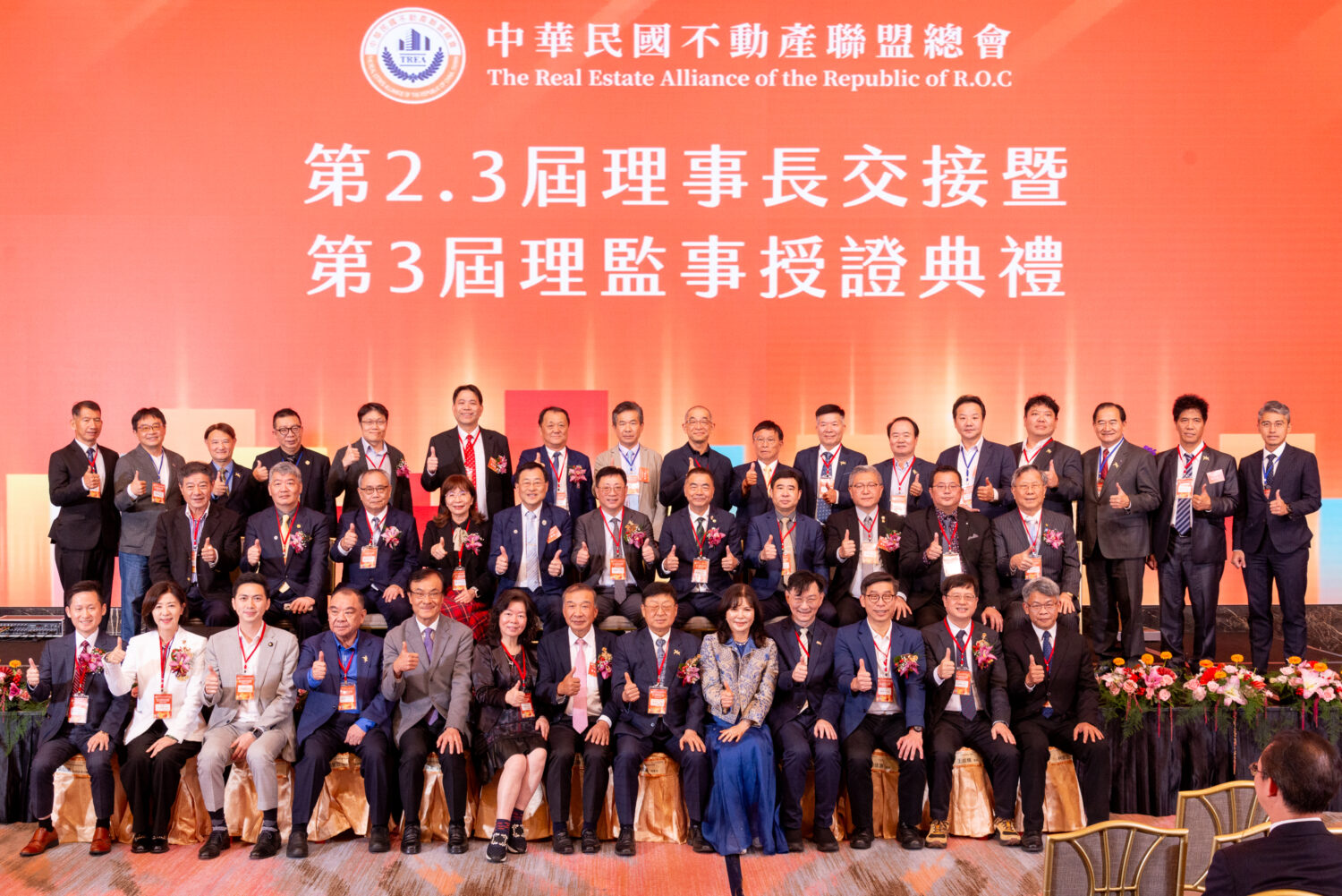 中華民國不動產聯盟總會於台北漢來大飯店舉辦第三屆授證交接典禮。(圖/中華民國不動產聯盟總會 提供 )