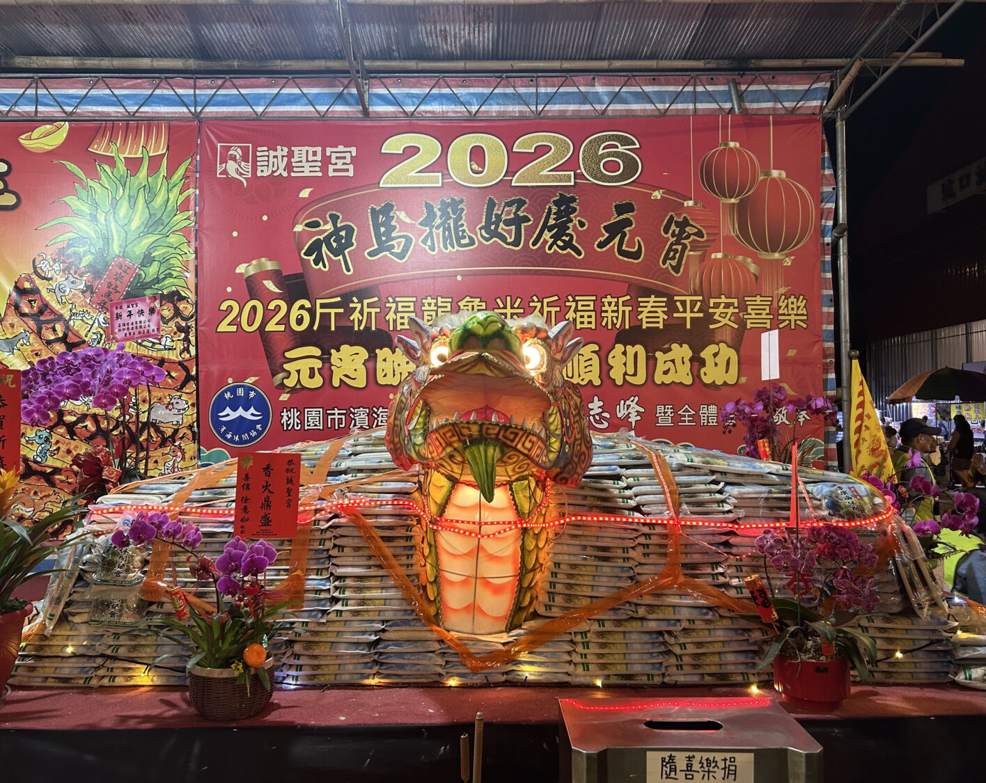 除了豐富禮品外，活動單位更準備重達2026台斤的「龍米龜」供隨喜購買，為里民祈求新的一年一切平安。（記者陳世軒攝）