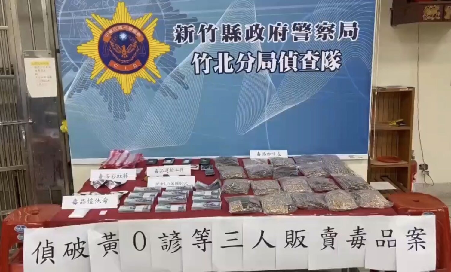 竹北警分局破獲毒品集團案件，現場查扣大量毒品咖啡包、愷他命、不法所得現金及作案工具，全案依法移送偵辦。（圖／新竹縣警察局提供）