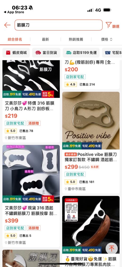 電商平台上可見多款筋膜刀公開販售,價格從數百元至千元不等,顯示該類產品已廣泛流通於市場。(翻攝自網路平台)