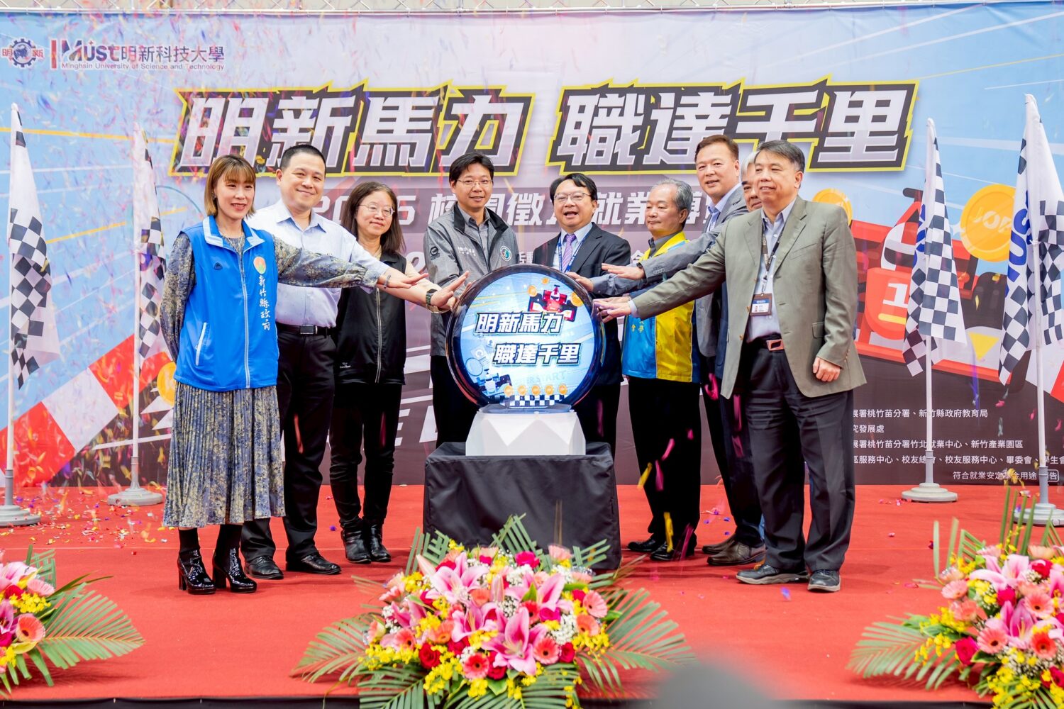 產官學代表齊聚「明新馬力・職達千里」啟動儀式，由左至右分別為新竹縣教育局青年事務科科長陳宥婕、新竹產業園區服務中心主任傅治平、竹北就業中心主任陳玉秋、勞動部勞動力發展署桃竹苗分署技正林昆慶、明新科技大學校長呂明峯，共同按鈕啟動，象徵為青年求職者注入滿滿馬力。（圖／明新科大提供）