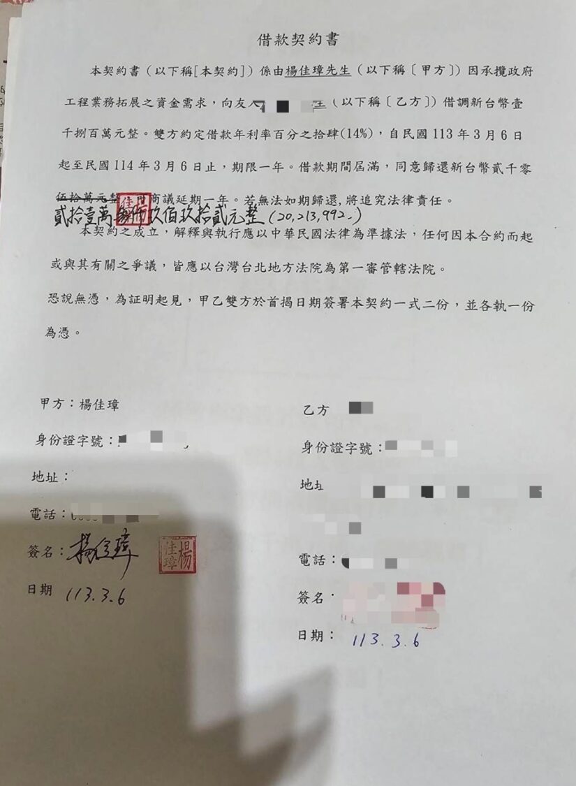 陳情人提供之借款契約書影本顯示,文件載有承攬政府工程借款事由、利率、還款期限及雙方簽章等內容,成為本案借貸關係的重要書面佐證之一。(圖/陳情人提供)