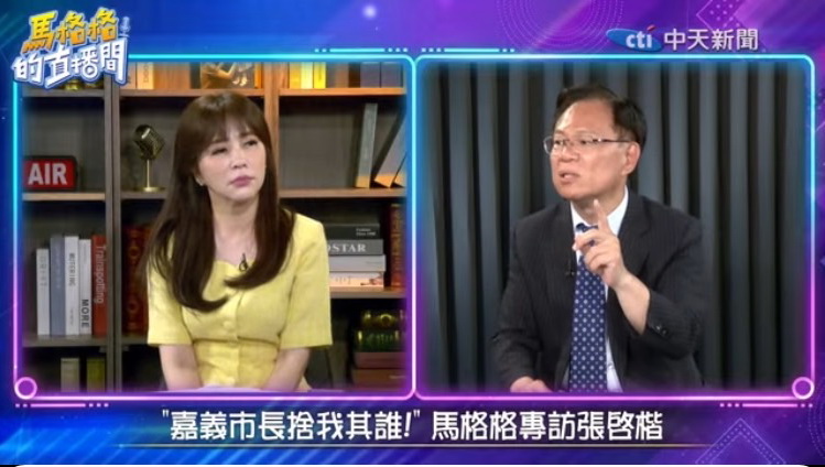 中天新節目《馬格格直播間》昨（23）日傍晚首播，首集邀請嘉義市藍白共推市長參選人張啓楷接受主持人馬千惠專訪。(中天電視)