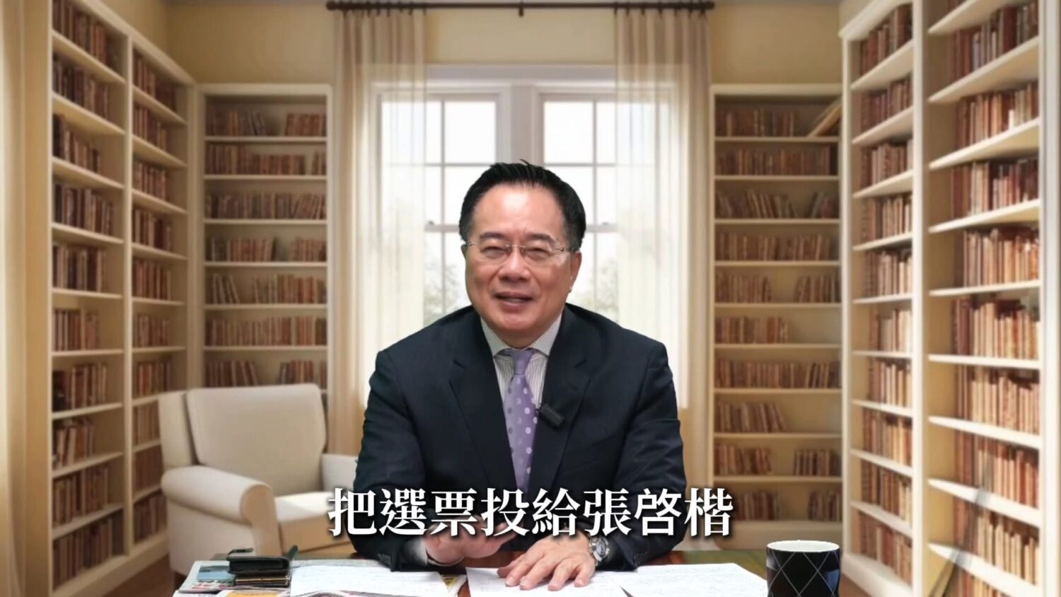 入監服刑前，蔡正元錄影力挺張啓楷。他強調，張啓楷來擔任嘉義市的市長，一定可以讓嘉義市有一個新的視野，有一個新時代的發展機會。(圖／民眾黨嘉義黨部)