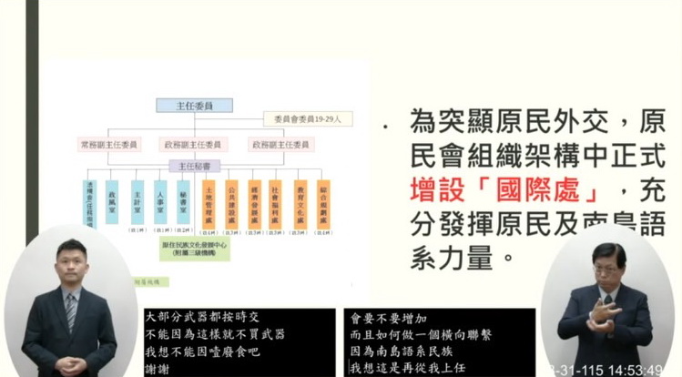 黃仁提出優化原民會組織架構增設國際處、農漁林業處構想。(圖／黃仁國會辦公室)