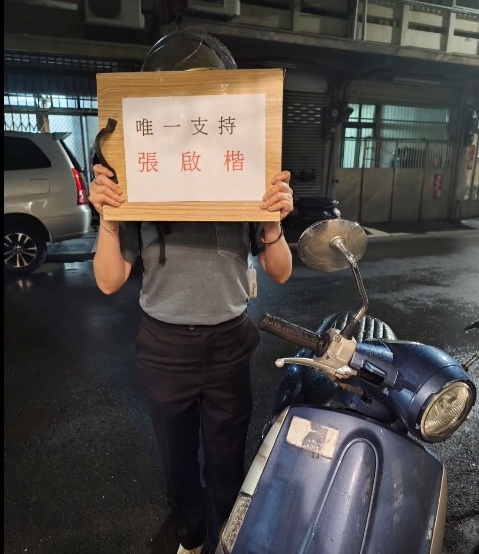 力挺張啟楷的支持者也串聯全台圖照應援,擴大社群聲量。(圖/民眾黨嘉義黨部)