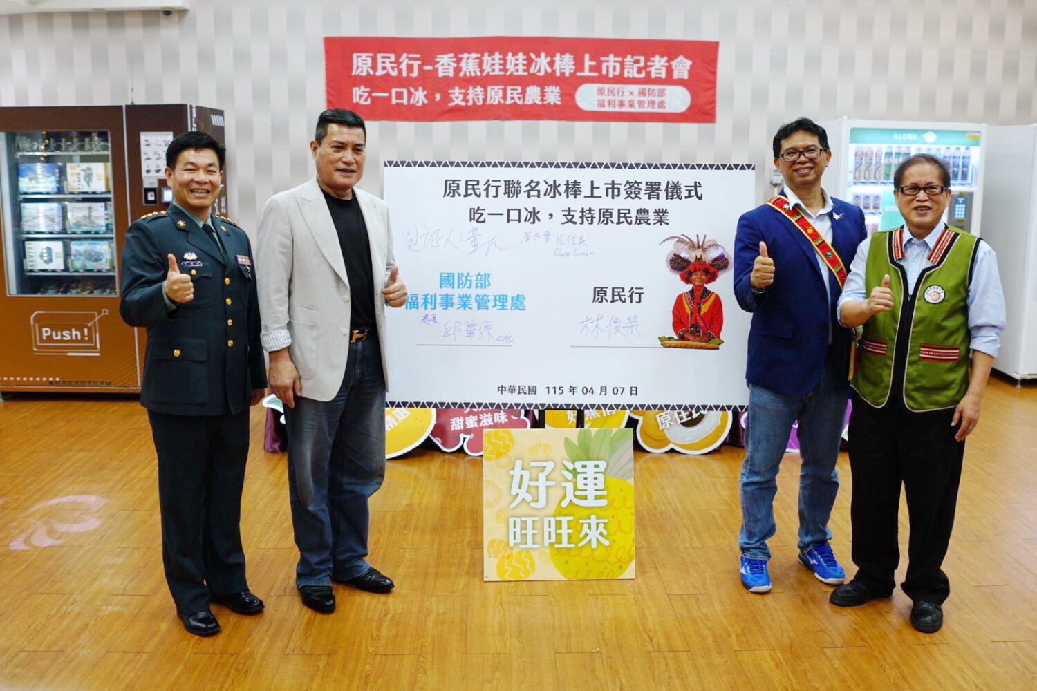 國民黨平地原住民立法委員黃仁(左2)特別現身記者會力挺,以行動支持原民農業多元化發展。(圖/黃仁國會辦公室)