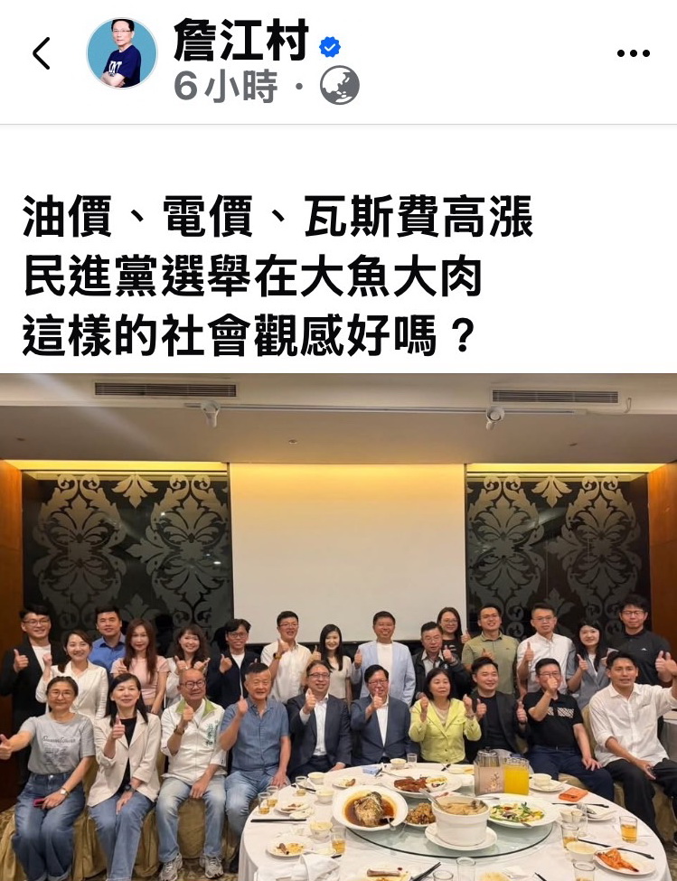 國民黨桃園市議員詹江村在臉書貼出黃世杰與黨內人士餐敘照片，批評民進黨選舉「大魚大肉」⸻。(圖／詹江村臉書)