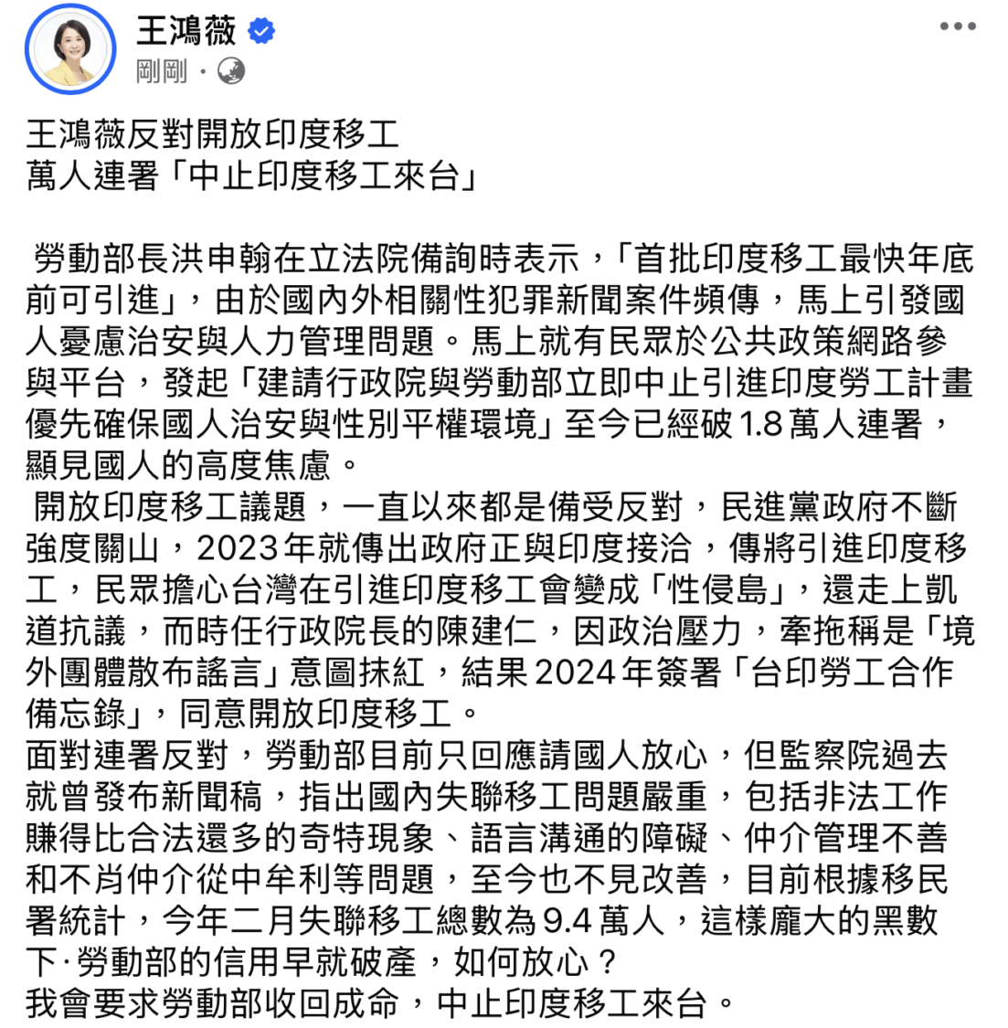 失聯移工形成龐大黑數,引發國人治安疑慮,王鴻薇要求勞動部立即中止引進印度移工計畫。(圖/王鴻薇國會辦公室)