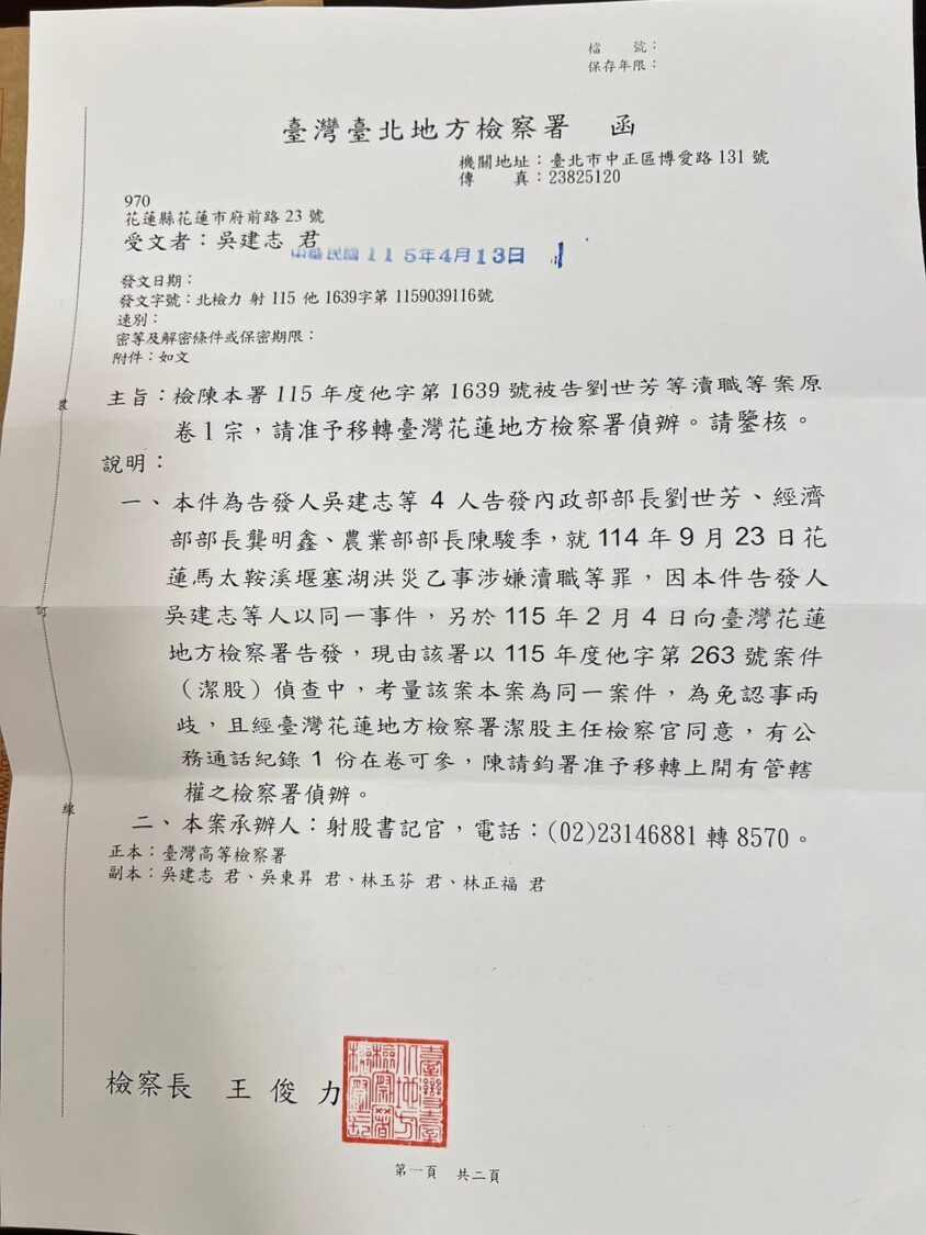 北檢函覆，准予將全案移轉有管轄權之花蓮地檢署偵辦。(圖／記者翻攝)