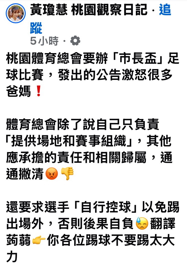 黃瓊慧質疑，主辦單位之所以特別在公告中註明受傷不負責，正是因為明知場地條件不佳，卻仍照常辦理比賽，等同將風險轉嫁給參賽選手與家長承擔。(圖／桃園市議員黃瓊慧)