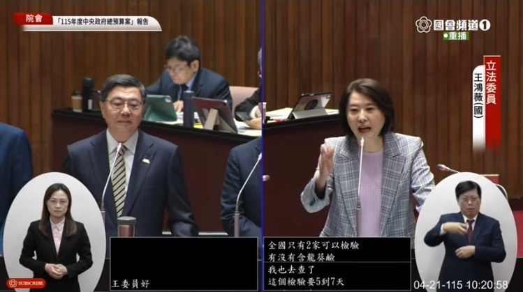 立院總預算質詢，王鴻薇追問印度勞工政策、馬鈴薯食安與職場霸凌通報機制。(圖／國會頻道)