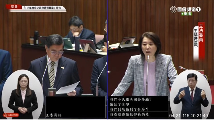 王鴻薇直指，我國跟美國簽署ART，犧牲了食安與國人健康，究竟換到了什麼？(圖／國會頻道)