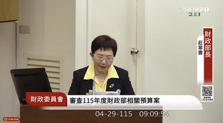 財政委員會今日排審115年度財政部相關預算案，邀請財政部長莊翠雲到會報告。(圖／國會頻道)