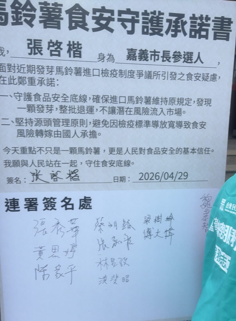 「幸福『薯』於你」活動現場同步發起「馬鈴薯食安守護承諾書」聯署行動。(圖／民眾黨嘉義黨部)
