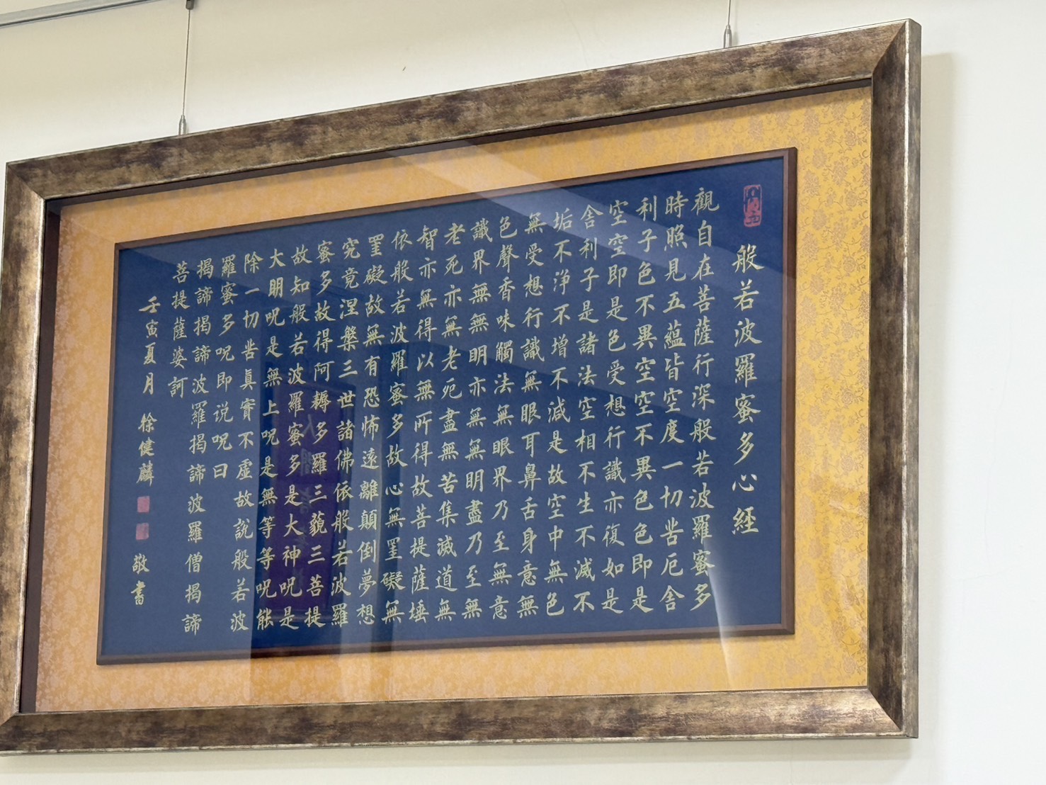 徐健麟筆下的般若般羅密多心經，字體工整、筆觸優美。(圖／徐健麟)