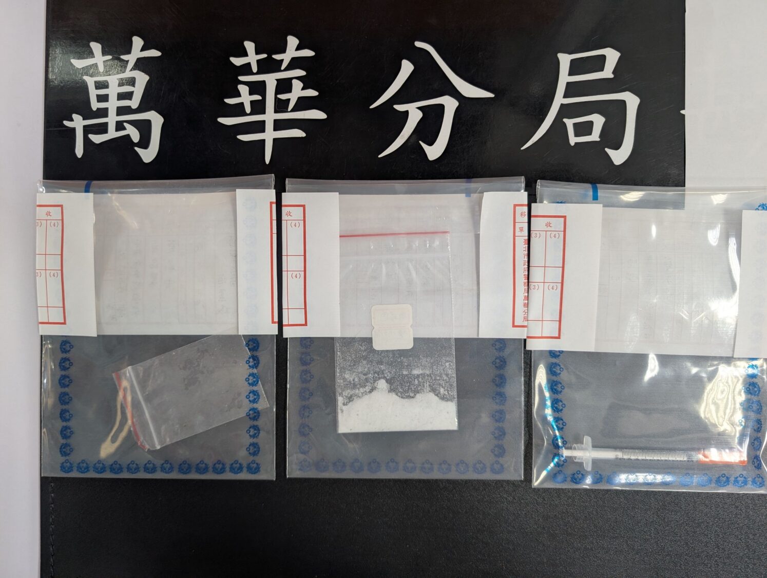 萬華警方在蔡姓嫌犯家中查獲的海洛因及安非他命殘渣袋等證物。(圖/記者 趙靜姸翻攝)