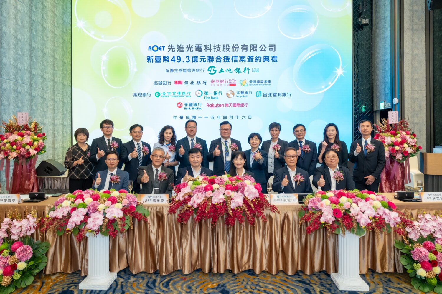 先進光電新臺幣49.3億元聯貸案，由土地銀行副總經理蔡慈瑛(前排右三)與先進光電董事長高維亞(前排左三)簽約並合影 。（圖／記者 劉其昌翻攝）