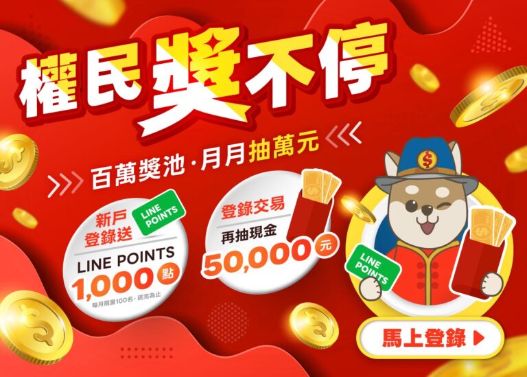 為提升投資人對權證商品的認識與參與度，中華民國證券商業同業公會持續推動權證市場發展，透過多元活動設計，鼓勵投資人實際參與交易並累積投資經驗。（圖／權證公會 提供)