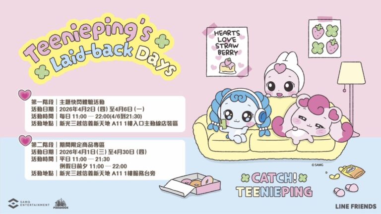 「奇妙萌可 甜心生活樂園」快閃降臨信義區。(圖/供稿單位 提供)