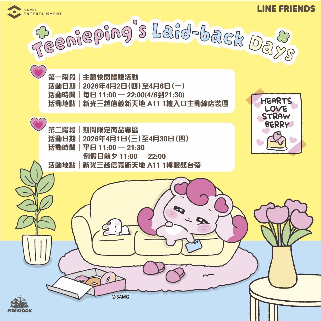 《奇妙萌可》× SM娛樂Hearts2Hearts聯名商品登場 預告掀起最萌打卡熱潮。(圖/供稿單位 提供)