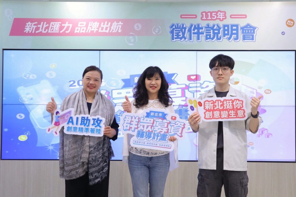 本年度計畫除深度輔導外,提供「AI工具應用」與「品牌推廣支持」,亦規劃「品牌推廣培訓課」及「輔導座談會」,協助業者從產品定位到市場行銷全面提升業者商業化能力。(圖/新北市政府經濟發展局 提供)