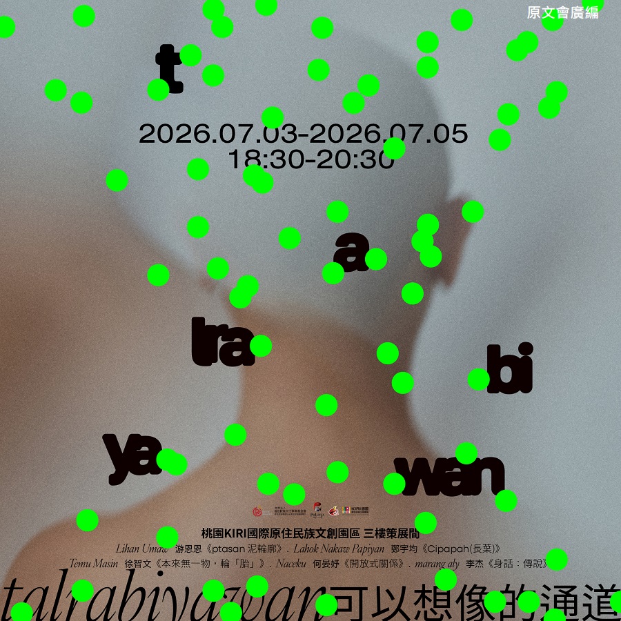 《talrabiyawan：可以想像的通道》即日起開放索票，7月3日至7月5日於KIRI國際原住民族文創園區3樓策展間演出。(圖/原文會 提供)