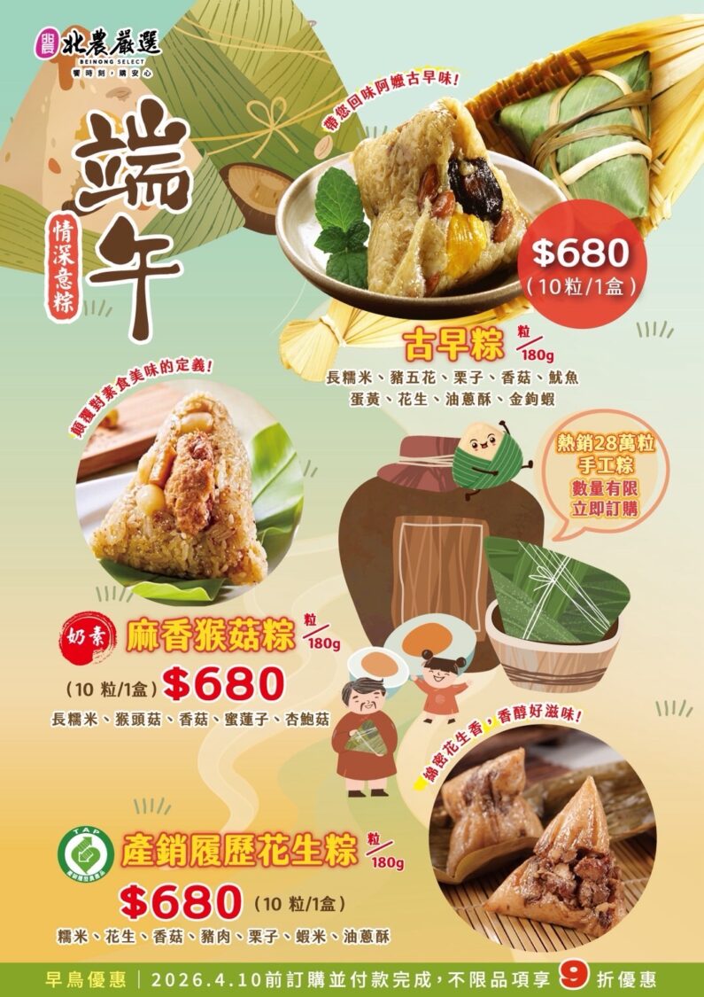 臺北農產端午節肉粽早鳥優惠。（圖／記者 張泓笙翻攝）