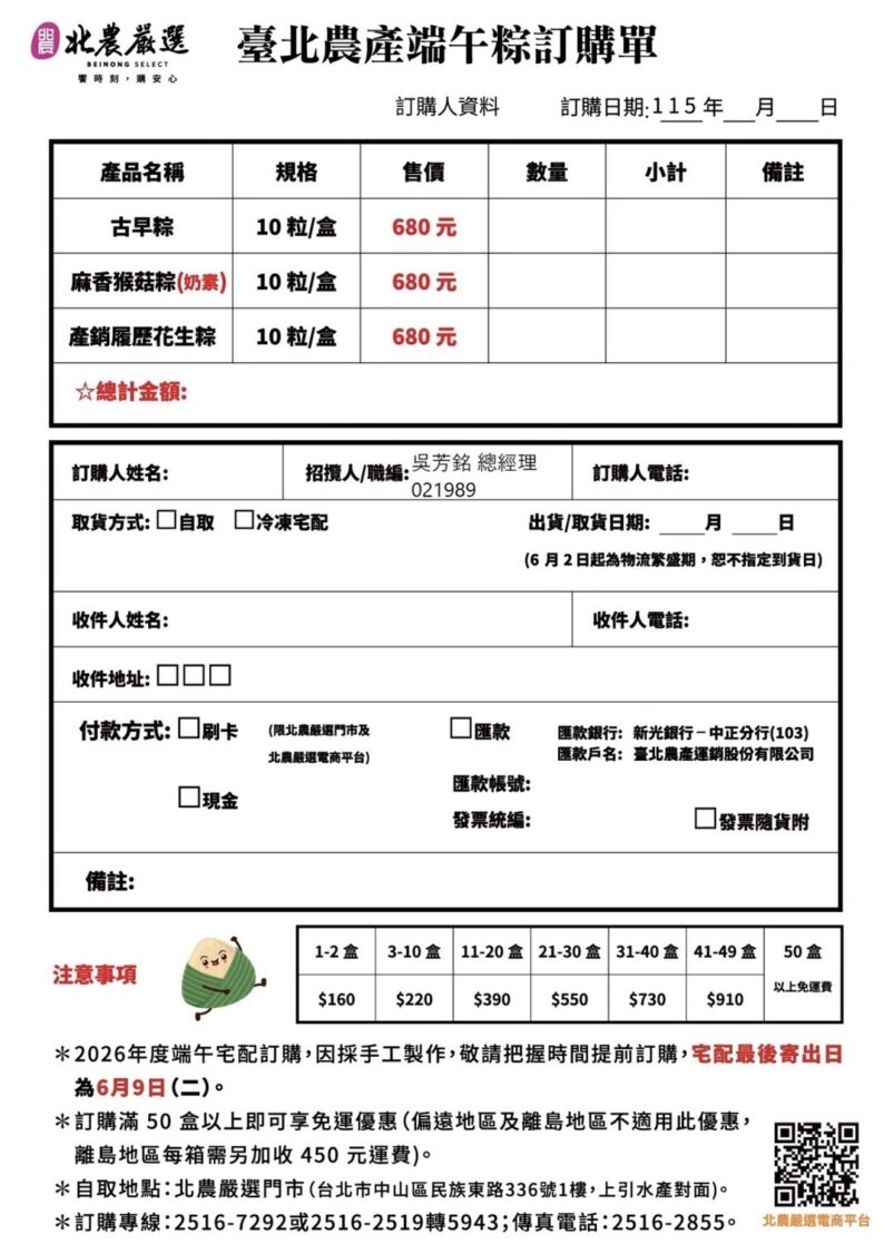 臺北農產端午粽訂購單。（圖／記者 張泓笙翻攝）