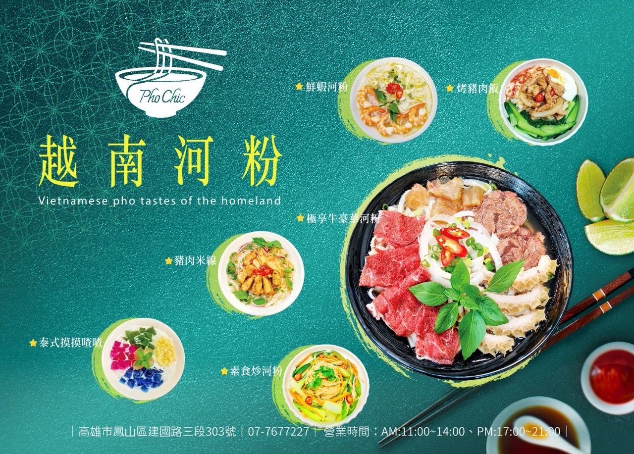 Pho Chic何喫越南河粉主視覺菜單曝光,多款河粉與越南料理搭配呈現,突顯清爽健康與多元選擇。(圖/記者林照東攝)