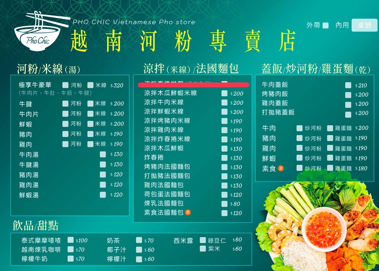 Pho Chic何喫越南河粉主視覺菜單曝光,多款河粉與越南料理搭配呈現,突顯清爽健康與多元選擇。(圖/記者林照東攝)