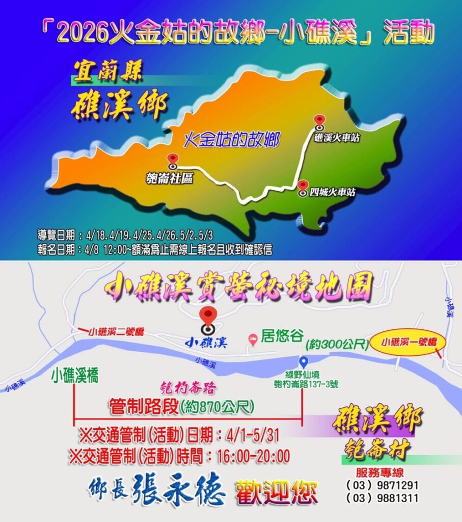 （圖／礁溪鄉公所 提供）