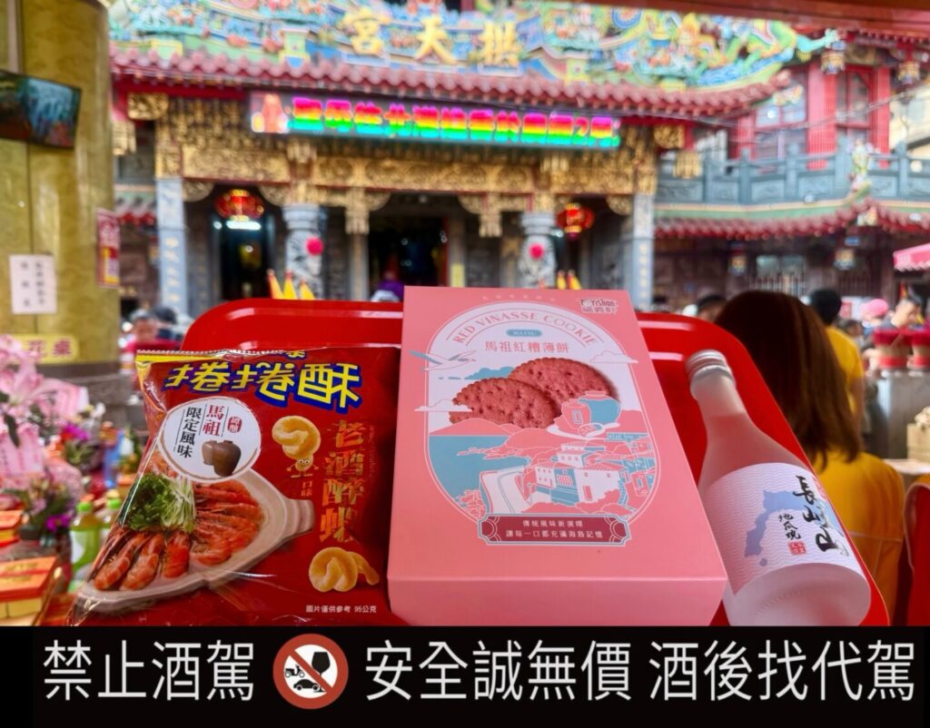 由兵兵友禮、長岐山燒酒提供。（圖／由連江縣政府提）