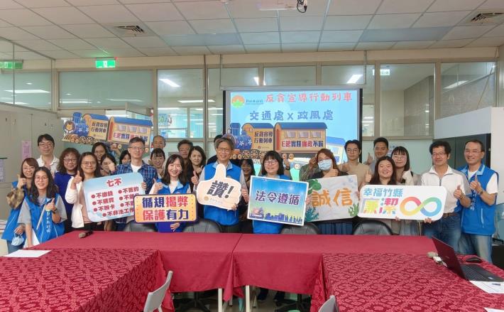 新竹縣政府交通處與政風處同仁合影，展現推動廉潔治理、打造誠信公務文化的決心。（圖／新竹縣政府提供）