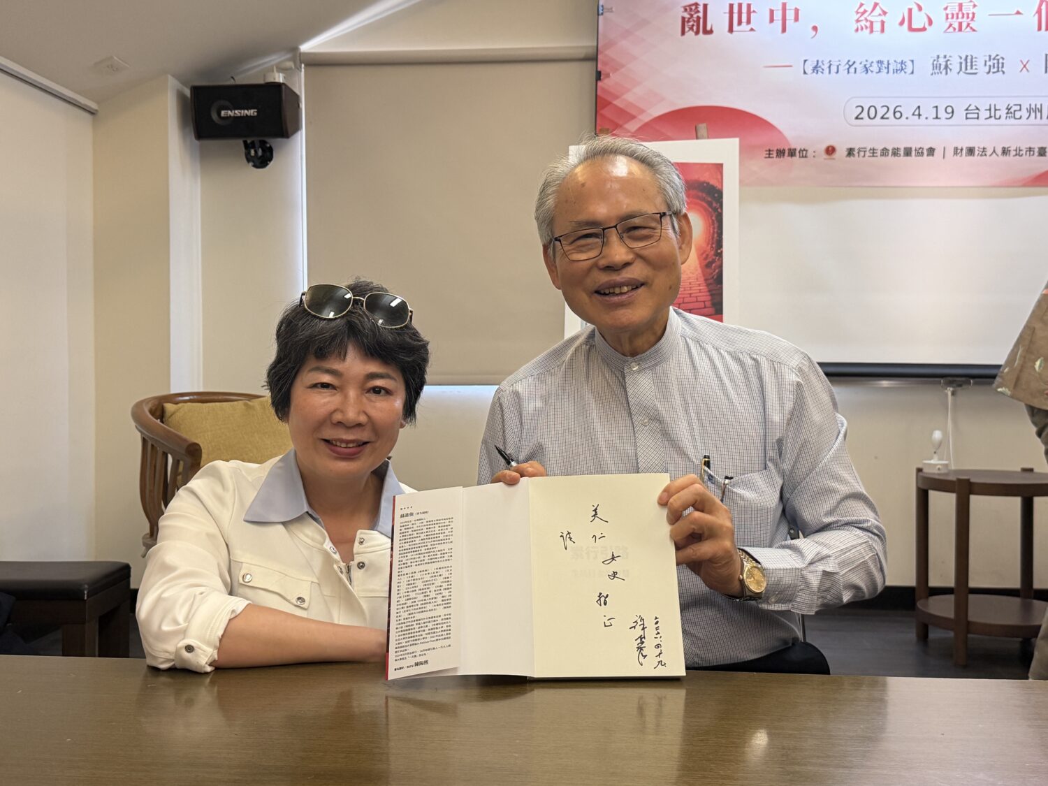 會後來賓依序排隊簽書，陳美仁董事長（右）向蘇進強老師（左）請益並簽書《素行引路－生活行者的智慧》。（圖／記者林照東攝）