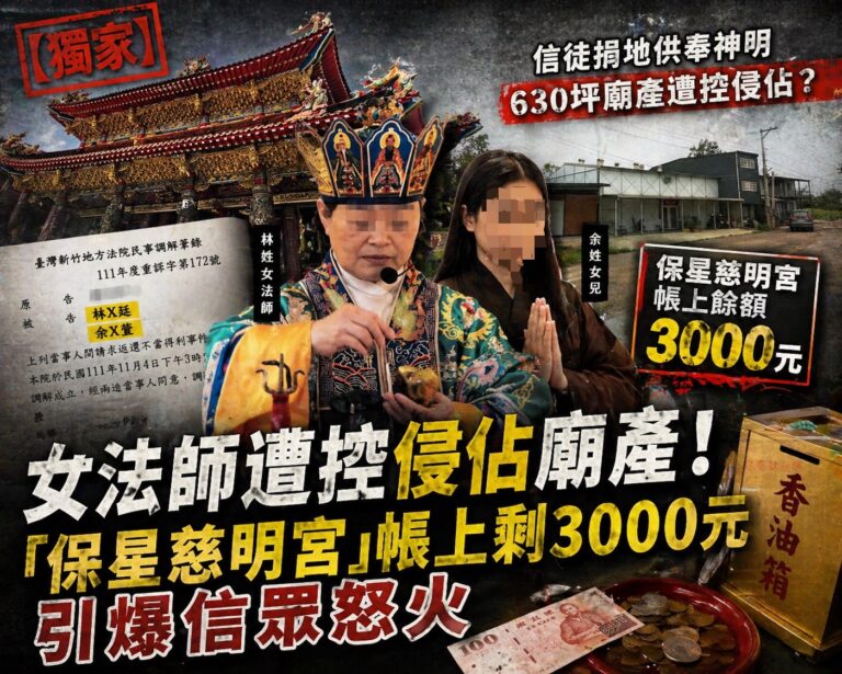 保星慈明宮廟產爭議延燒，630坪土地與帳上僅剩3000元對比引發關注。（圖／警政時報專案組）