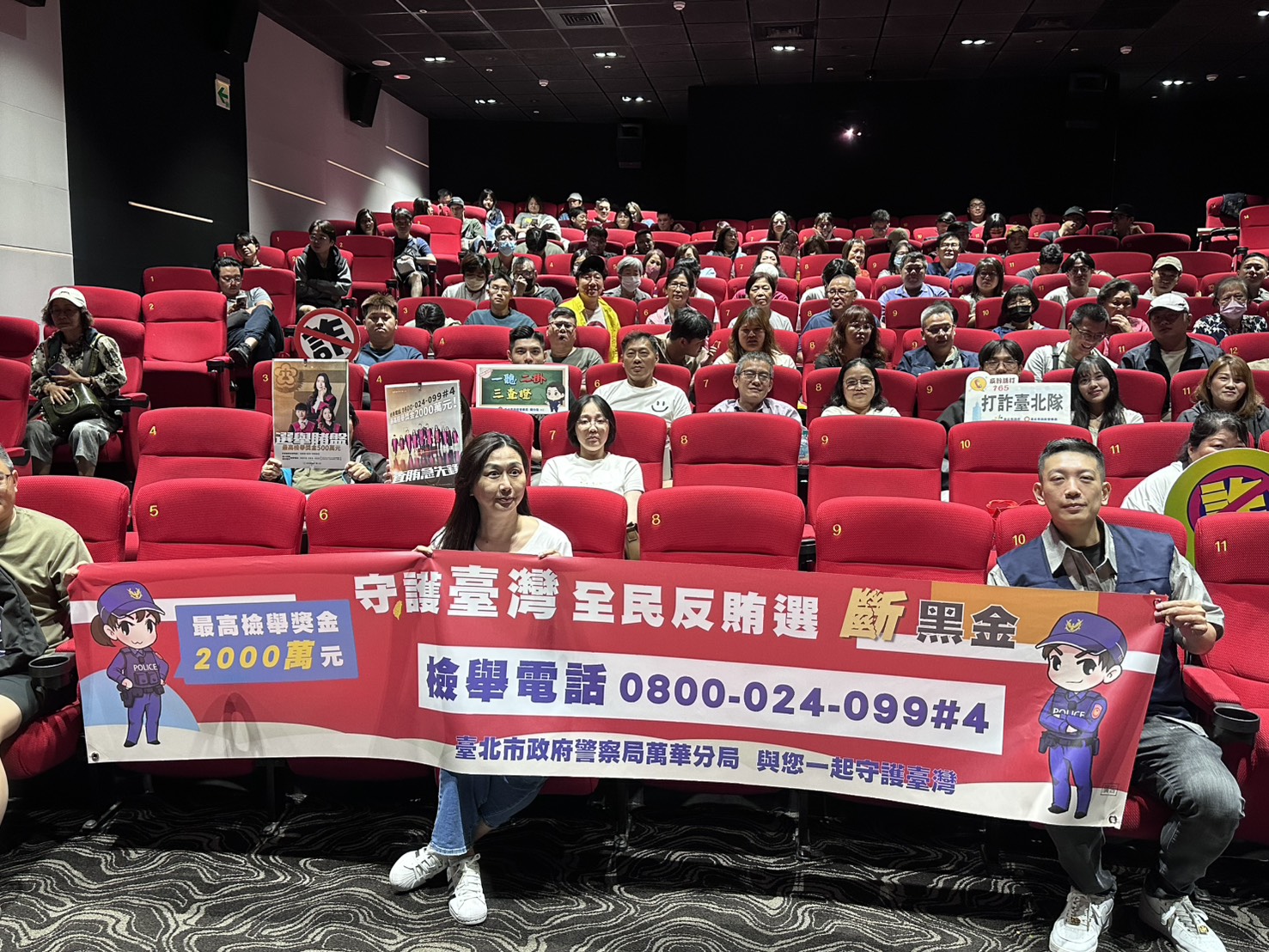 萬華分局包場電影《死亡賭局》，並於觀影前後安排反詐騙及反賄選宣導。（圖／記者 趙靜姸翻攝）