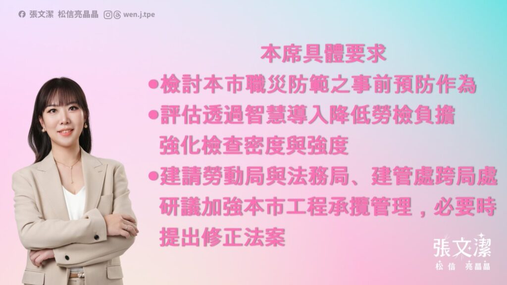 台北市議員張文潔質疑市府工程管理系統性失靈。（圖／張文潔辦公室提供）