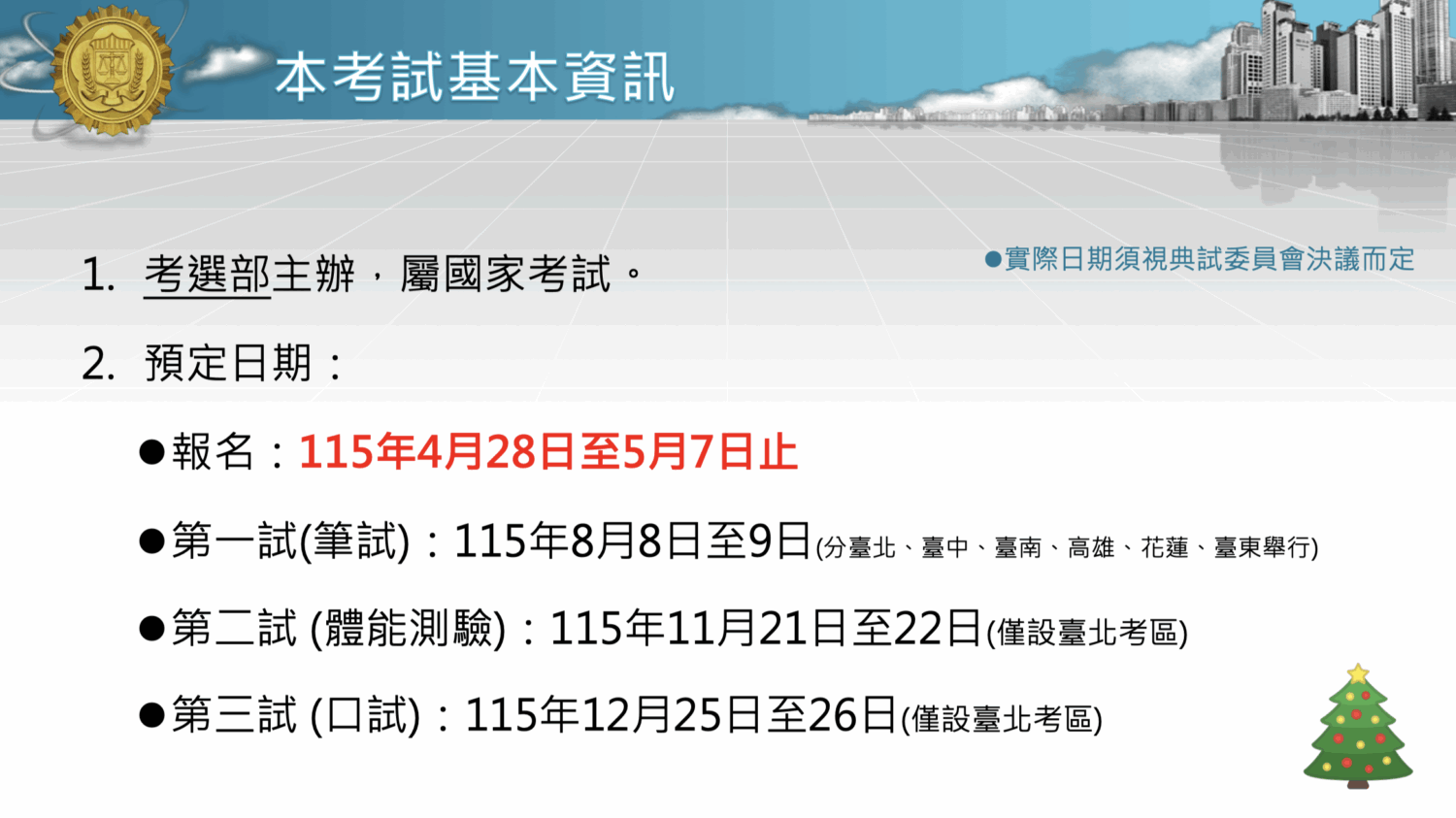 調查局特考4／28開放報名　三階段選才鎖定國安與科技辦案人才