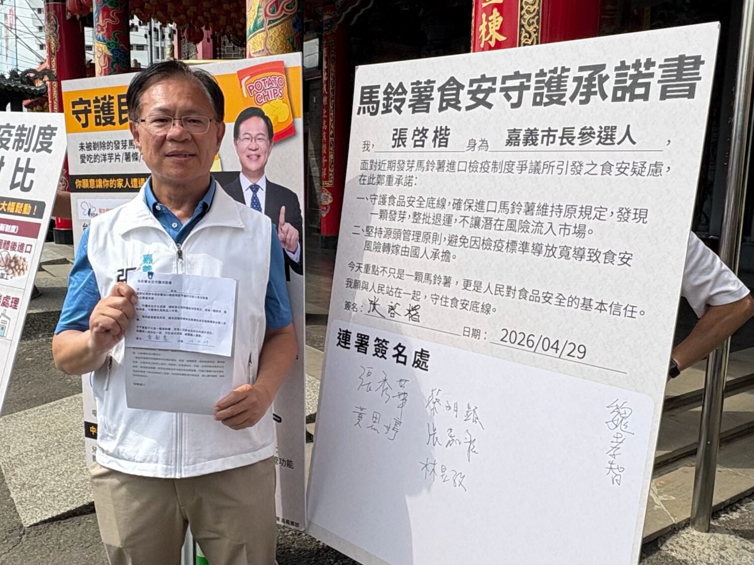 藍白共推嘉義市長參選人張啓楷發起「馬鈴薯食安守護」承諾書簽署活動，獲得嘉義市長黃敏惠簽署力挺。（圖／民眾黨嘉義黨部）