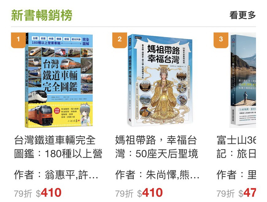 《台灣鐵道車輛完全圖鑑》新書甫推出即竄升博客來新書排行榜第一名。