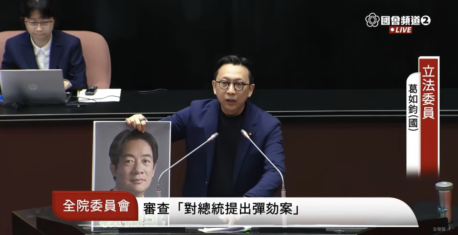 葛如鈞直言，民主不是拿到選票後就可以忘記人民，國會有責任對失信政府提出最嚴肅問責。(圖／國會頻道)