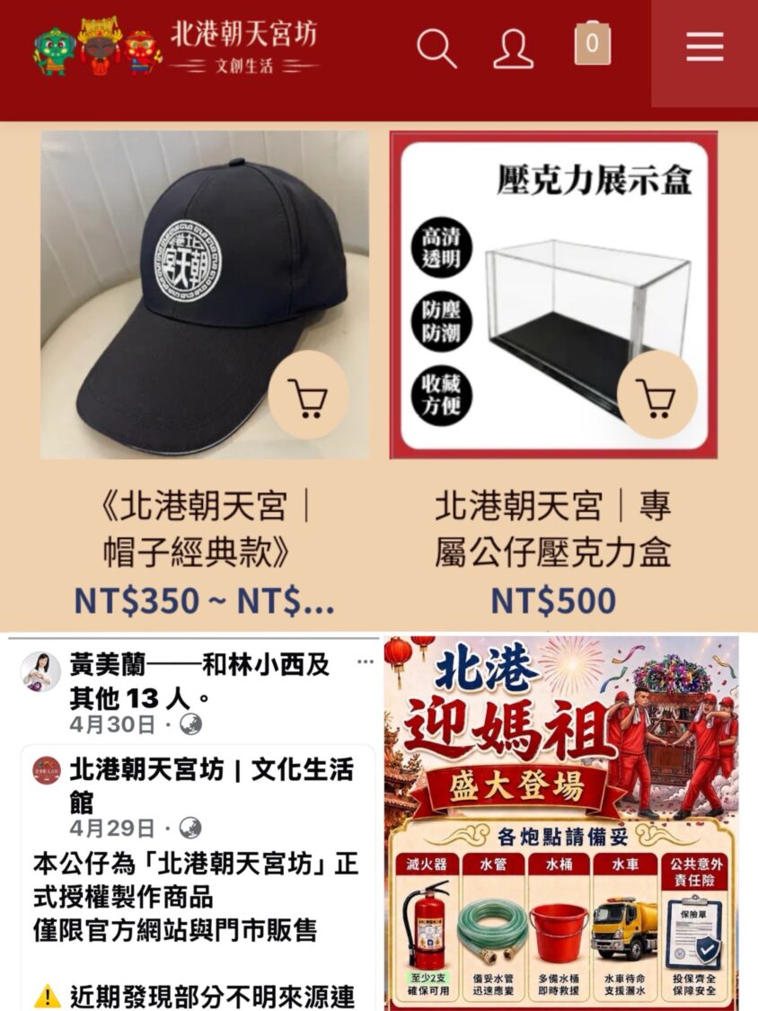 北港朝天宮推出的各項創意商品以及每年媽祖遶境期間創造的商機,獲益十分可觀。(圖/記者翻攝)
