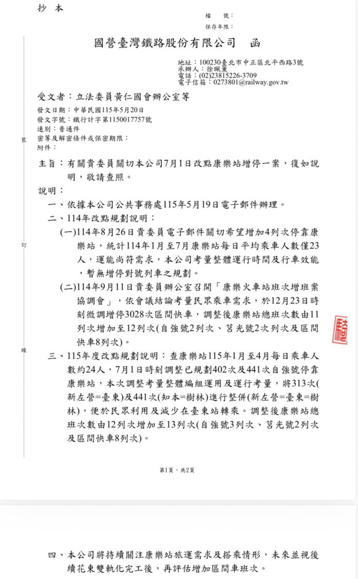 台鐵函覆公文。(圖/黃仁國會辦公室)